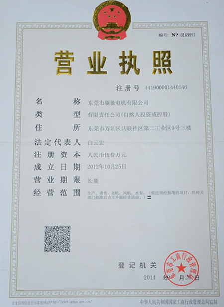 營業執照